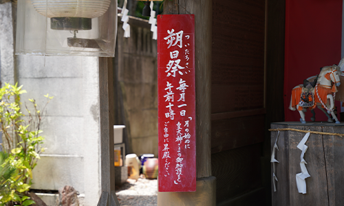 朔日祭