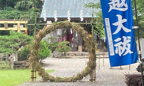 夏越の大祓